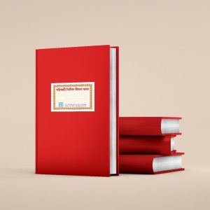 ০১. পরিপাটি দৈনিক হিসাব খাতা।