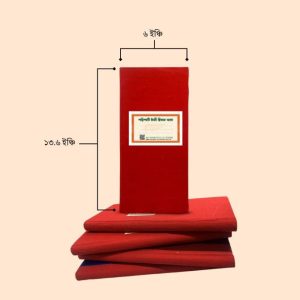 ০২. পরিপাটি টালী হিসাব খাতা